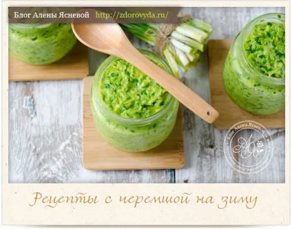 Черемша на зиму - рецепти соління та маринування (зиму) Черемша на зиму - рецепти соління та маринування