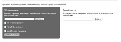 Чорний список пошти як користуватися (своєї поштової скриньки) Чорний список пошти як користуватися