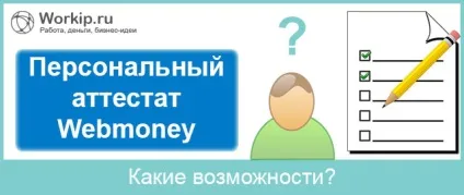 Що дає персональний атестат webmoney для користувача (власників персонального атестата) Що дає персональний атестат webmoney для користувача