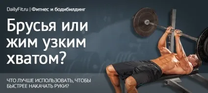Що краще для трицепса бруси або жим вузьким хватом (бруси) Що краще для трицепса бруси або жим вузьким хватом