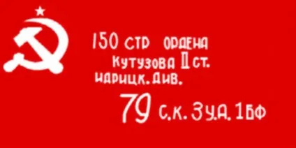 Що написано на прапорі перемоги (напис) Що написано на прапорі перемоги