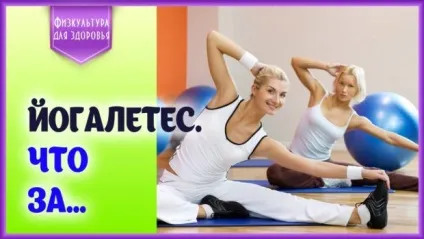 Що краще йога або пілатес