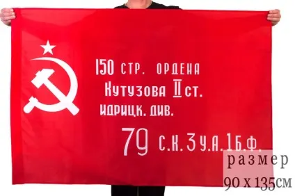 Що написано на прапорі перемоги (Кутузова другого ступеня) Що написано на прапорі перемоги