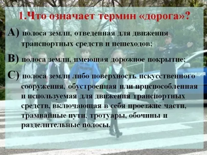 Що означає термін «дорога»