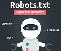 Що таке і як його правильно скласти його функції (disallow) Що таке і як його правильно скласти його функції