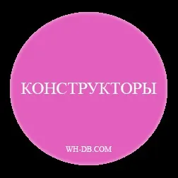 Що таке конструктор в об'єктно-орієнтованому програмуванні (створенні екземпляра класу) Що таке конструктор в об'єктно-орієнтованому програмуванні