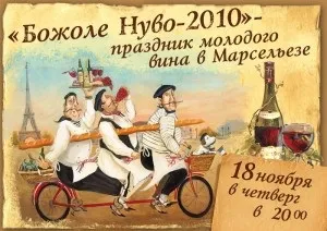 Що таке божоле нуво