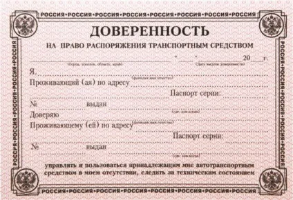 Що таке довіреність на автомобіль і як оформити (переходом права власності) Що таке довіреність на автомобіль і як оформити