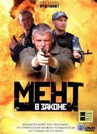Серіал мент в законі 1 сезон дивитися онлайн безкоштовно! (Дивитися) Серіал мент в законі 1 сезон дивитися онлайн безкоштовно!