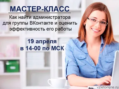Серія квітневих майстер-класів з просування бізнесу вконтакте, бізнес online (як продавати вконтакте) Серія квітневих майстер-класів з просування бізнесу вконтакте, бізнес online