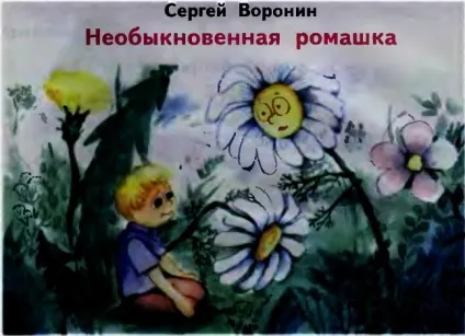 Сергій воронин