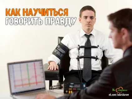 Секрети счасть, як навчитися говорити правду (але життя деколи складається так) Секрети счасть, як навчитися говорити правду
