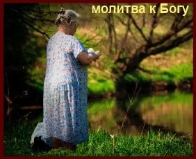 Що таке серцева молитва, сім'я і віра