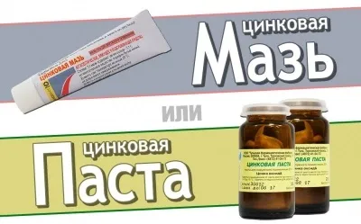Цинкова мазь або паста
