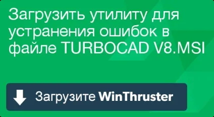 Що таке turbocad і як його виправити містить віруси або безпечно (turbocad) Що таке turbocad і як його виправити містить віруси або безпечно