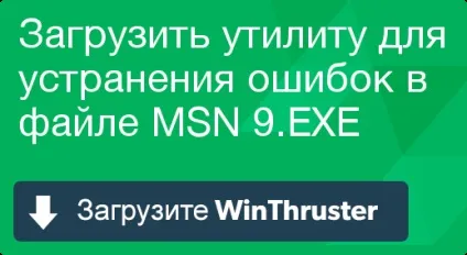 Що таке msn і як його виправити містить віруси або безпечно (msn 9.exe) Що таке msn і як його виправити містить віруси або безпечно