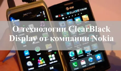 Що таке технологія clearblack display від nokia (технологія) Що таке технологія clearblack display від nokia