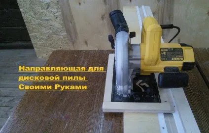 Циркулярна пила своїми руками - це реально, трест ремстрой (циркулярна) Циркулярна пила своїми руками - це реально, трест ремстрой