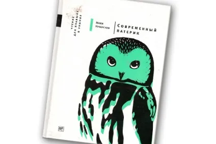 Що таке православна література що почитати православному про сучасній православній літературі (таке) Що таке православна література що почитати православному про сучасній православній літературі