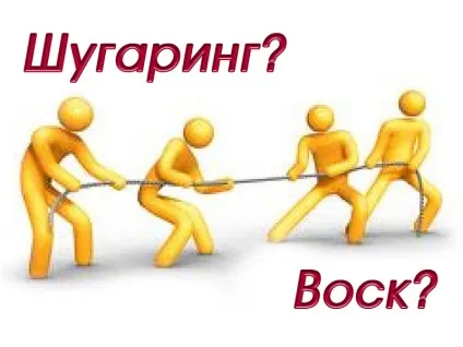 Що таке шугарінг переваги та особливості процедури, техніка проведення на відео, ціни (особливо) Що таке шугарінг переваги та особливості процедури, техніка проведення на відео, ціни