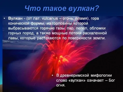 Що таке вулкан - картинка 12524-2