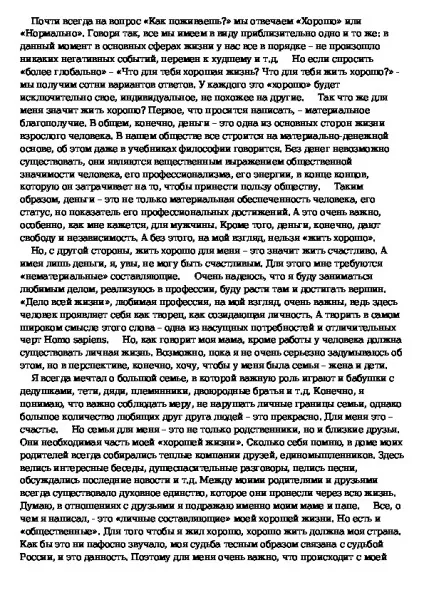 Що значить жити добре з української мови та літератури (5) Що значить жити добре з української мови та літератури
