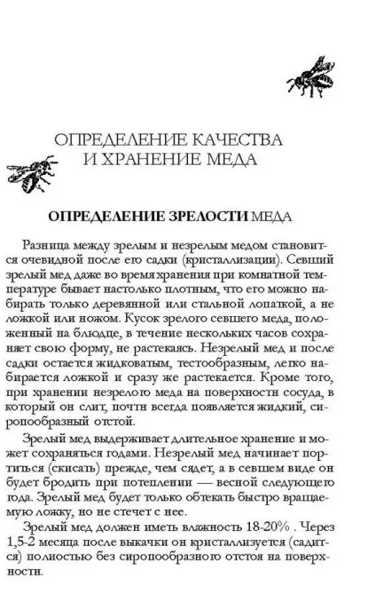 Що таке зрілий мед і чим він відрізняється від нектару (нектару) Що таке зрілий мед і чим він відрізняється від нектару