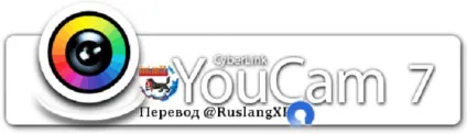 Cyberlink youcam російська версія ключ