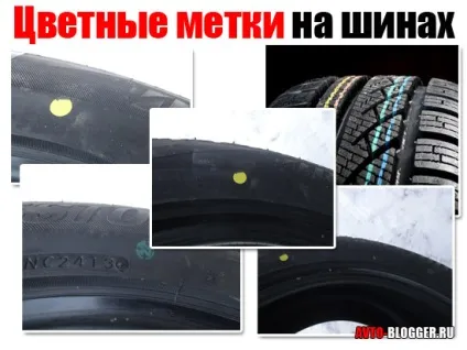 Кольорові мітки на шинах, автоблог (кольорові) Кольорові мітки на шинах, автоблог
