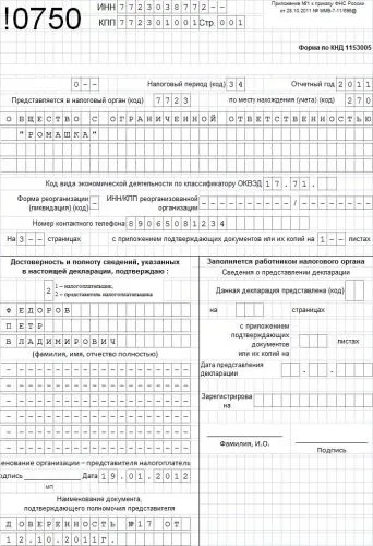 Декларація по земельному податку як заповнити декларацію з податку на землю і як її здати (з податку) Декларація по земельному податку як заповнити декларацію з податку на землю і як її здати
