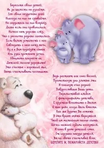 День захисту дітей - картинки, вірші та сценарії свята (день) День захисту дітей - картинки, вірші та сценарії свята