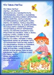 День захисту дітей - картинки, вірші та сценарії свята (дітей) День захисту дітей - картинки, вірші та сценарії свята