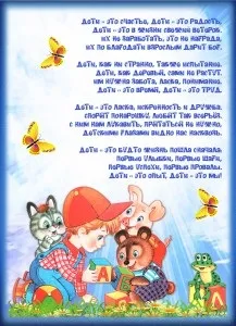 День захисту дітей - картинки, вірші та сценарії свята (дітей) День захисту дітей - картинки, вірші та сценарії свята