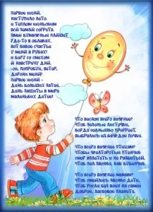 День захисту дітей - картинки, вірші та сценарії свята (захисту) День захисту дітей - картинки, вірші та сценарії свята