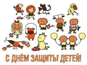 День захисту дітей - картинки, вірші та сценарії свята (дітей) День захисту дітей - картинки, вірші та сценарії свята