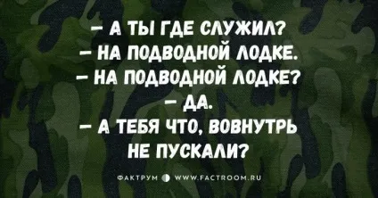 Десятка анекдотів про службу в армії, що приносить кілька хвилин здорового сміху - фактрум (смішні анекдоти) Десятка анекдотів про службу в армії, що приносить кілька хвилин здорового сміху - фактрум