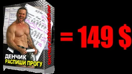 Денчик, розпиши прогу