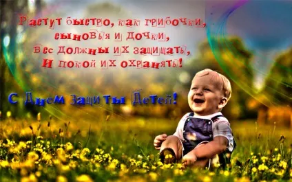 День захисту дітей - картинки (найкраща добірка листівок) (день) День захисту дітей - картинки (найкраща добірка листівок)