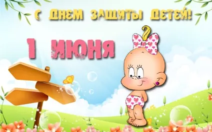 День захисту дітей - картинки (найкраща добірка листівок) (день захисту дітей) День захисту дітей - картинки (найкраща добірка листівок)