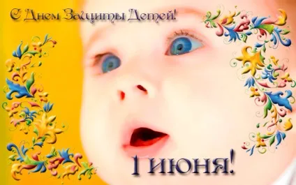 День захисту дітей - картинки (найкраща добірка листівок) (день) День захисту дітей - картинки (найкраща добірка листівок)
