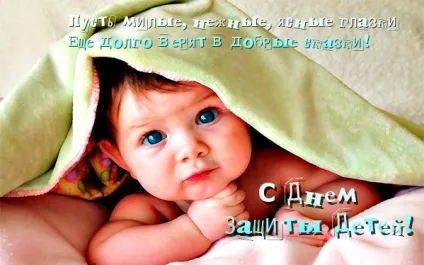День захисту дітей - картинки (найкраща добірка листівок) (дітей) День захисту дітей - картинки (найкраща добірка листівок)