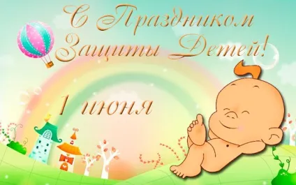 День захисту дітей - картинки (найкраща добірка листівок) (день) День захисту дітей - картинки (найкраща добірка листівок)