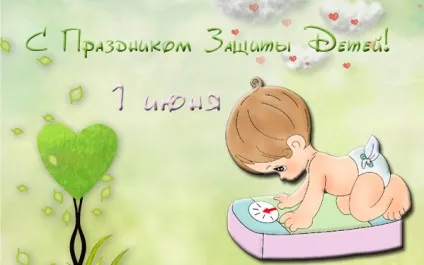 День захисту дітей - картинки (найкраща добірка листівок) (день) День захисту дітей - картинки (найкраща добірка листівок)