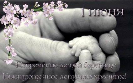 День захисту дітей - картинки (найкраща добірка листівок) (дітей) День захисту дітей - картинки (найкраща добірка листівок)