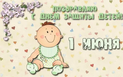 День захисту дітей - картинки (найкраща добірка листівок) (день) День захисту дітей - картинки (найкраща добірка листівок)