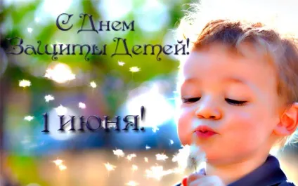 День захисту дітей - картинки (найкраща добірка листівок) (день) День захисту дітей - картинки (найкраща добірка листівок)