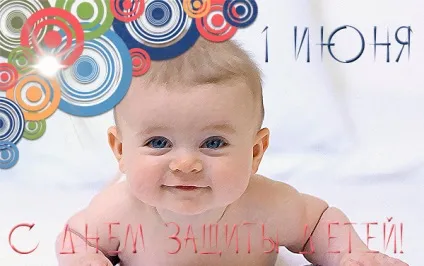 День захисту дітей - картинки (найкраща добірка листівок) (день) День захисту дітей - картинки (найкраща добірка листівок)