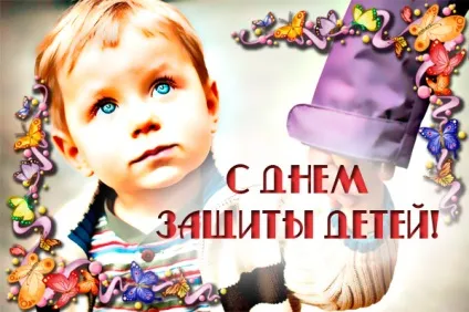 День захисту дітей - картинки (найкраща добірка листівок) (день захисту дітей) День захисту дітей - картинки (найкраща добірка листівок)