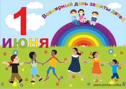 День захисту дітей - картинки, вірші та сценарії свята (захисту) День захисту дітей - картинки, вірші та сценарії свята