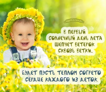 День захисту дітей листівки і картинки (1 червня) День захисту дітей листівки і картинки